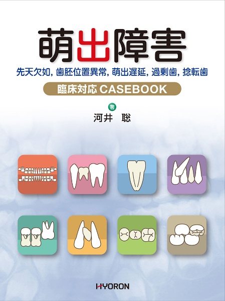 DVD 口腔習慣改善の最適解 河井聡 特典冊子付 口腔習癖改善の最適解