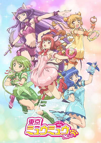東京ミュウミュウ にゅ~・」 レンタル1 - レンタルDVD｜TSUTAYA