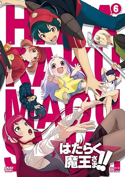はたらく魔王さま!! 第6巻