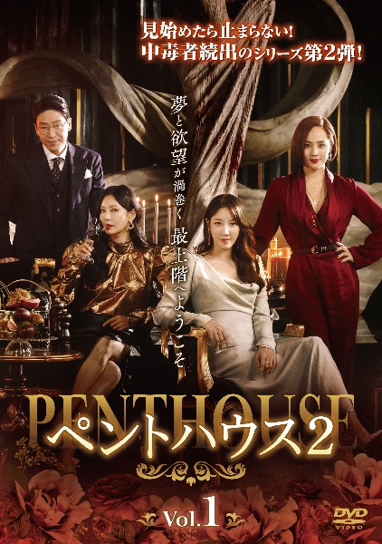 ペントハウス2 Vol.1