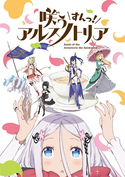 咲う アルスノトリア すんっ!レンタルDVD2