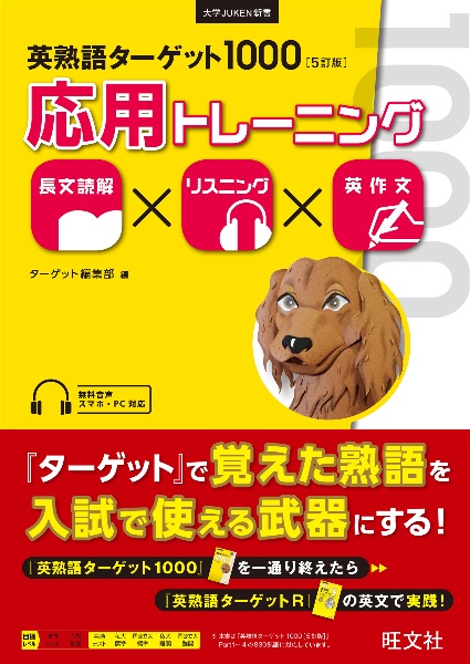 英単語ターゲット1900 2025/ターゲット編集部 - 販売書籍｜TSUTAYA