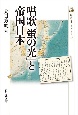 唱歌「蛍の光」と帝国日本