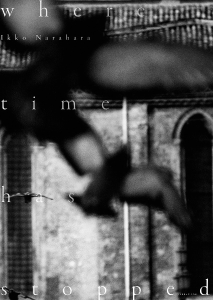 消滅した時間 Where Time Has Vanished/奈良原一高 - 販売書籍