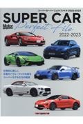 ＳＵＰＥＲ　ＣＡＲ　Ｐｅｒｆｅｃｔ　Ｆｉｌｅ　スーパーモデルたちの競演　２０２２ー２０２３