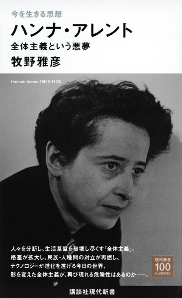 【中古】 アイヒマン論争 ユダヤ論集２/みすず書房/ハンナ・アーレント 07728_1.jpg