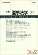 年報医事法学(37)