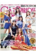 ＧＡＬＳ　ＰＡＲＡＤＩＳＥ　２０２２　トップレースクイーン編