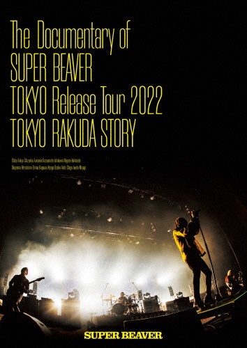 The　Documentary　of　SUPER　BEAVER　『東京』　Release　Tour　2022　－東京ラクダストーリー－
