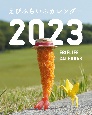 えびふらいふカレンダー　2023