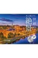 旅人を魅了する世界の絶景　CALENDAR　2023