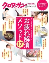 お疲れ解消メソッド１７