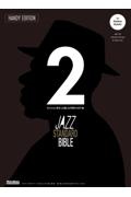 ジャズ・スタンダード・バイブル<ハンディ版>(2)