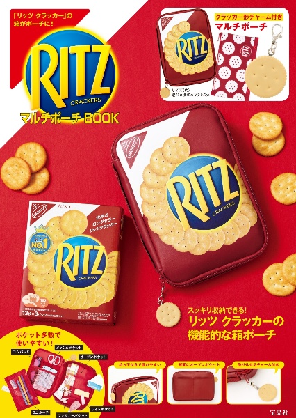 ＲＩＴＺ　ＣＲＡＣＫＥＲＳ　マルチポーチＢＯＯＫ