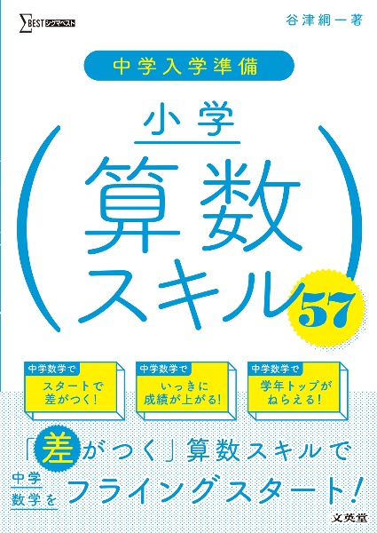 中学入学準備 小学算数スキル57