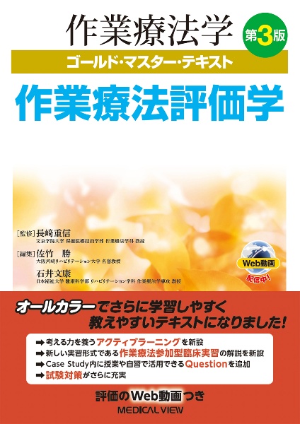 作業療法評価学/長崎重信 - 販売書籍｜TSUTAYA レンタル・販売 商品
