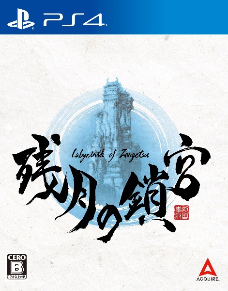 残月の鎖宮Ｌａｂｙｒｉｎｔｈ　ｏｆ　Ｚａｎｇｅｔｓｕ