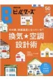 建築知識ビルダーズ　質の高い家づくりをサポートする住宅専門誌(50)