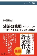 分断の克服　1989ー1990　――統一をめぐる西ドイツ外交の挑戦