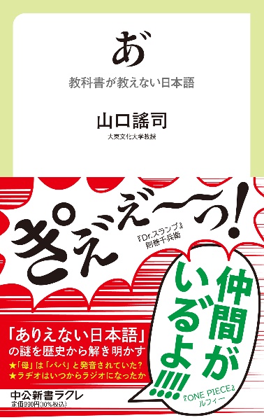 あ゛　教科書が教えない日本語