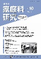 家教連家庭科研究　2022．10(370)