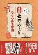 わくわく京都社寺めぐり　幸せの御朱印帳