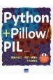Python　＋　Pillow／PIL