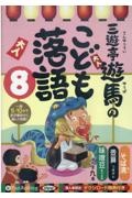 三遊亭遊馬のこども落語