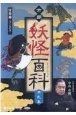 市朗妖怪百科　オーディオブックCD(9)