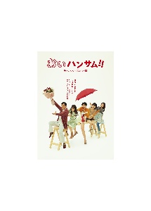 おいハンサム！！〈ディレクターズカット版〉 Blu－ray BOX/吉田鋼太郎 