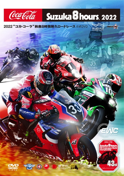 ２０２２“コカ・コーラ”鈴鹿８時間耐久ロードレース公式ＤＶＤ【ＤＶＤ】