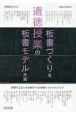 道徳授業の板書づくり＆板書モデル大全