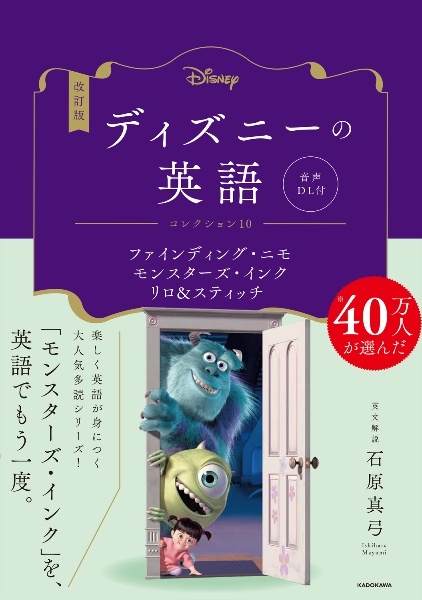 改訂版 ディズニーの英語 コレクション 音声DL付