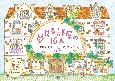 夢見る部屋の16人　POSTCARD　塗り絵ブック