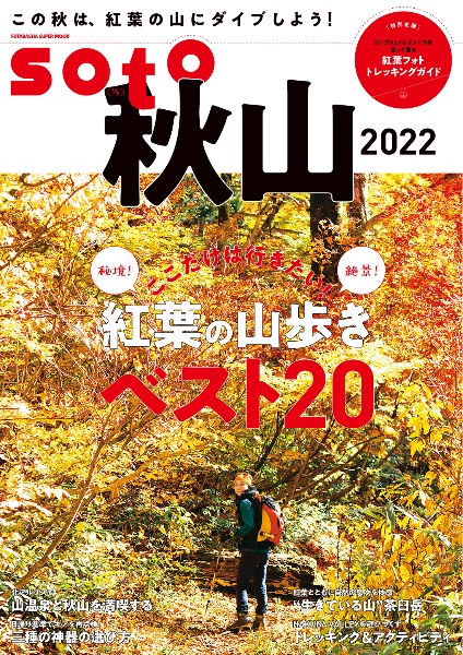 ｓｏｔｏ秋山　２０２２