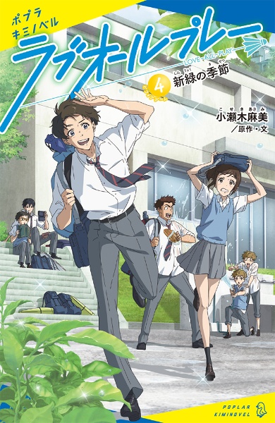 ラブオールプレー