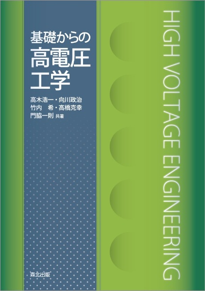 工学技術者のための農学概論 (実践的技術者のための電気電子系教科書シリーズ) 工学技術者のための農学概論 (実践的技術者のための電気