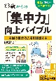 13歳からの「集中力」向上バイブル勉強に使える！一生役立つ！本当の自分の力を引き