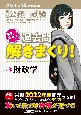 大卒程度公務員試験本気で合格！過去問解きまくり！　財政学　2023ー2024年合格(18)