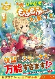 元獣医の令嬢は婚約破棄されましたが、もふもふたちに大人気です！(2)