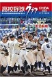 高校野球グラフCHIBA　第104回全国高等学校野球選手権千葉大会　2022