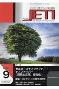 ＪＥＴＩ　Ｖｏｌ．７０　Ｎｏ．９（２０２　エネルギー・化学・プラントの総合技術誌