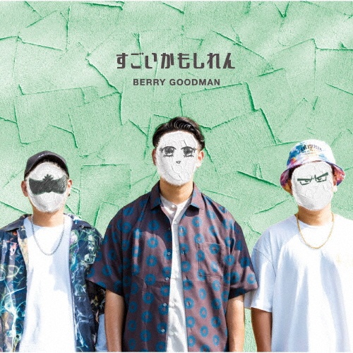 すごいかもしれん