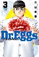 Dr．Eggs－ドクターエッグス－(3)