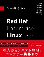 Red　Hat　Enterprise　Linux完全ガイド　バージョン8＆9両対応！