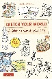 Sketch　Your　World