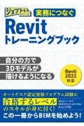 実務につなぐＲｅｖｉｔトレーニングブック