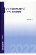 プロの投資家に対する「評判」と資産価格