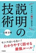 新任3年目までに身につけたい 困った場面をズバリ解決!指導術/土居正博