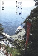 琵琶湖　水辺の文化的景観